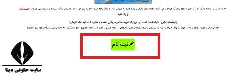 ثبت نام وام بازنشستگان تامین اجتماعی